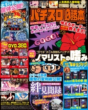 パチスロ必勝本2016年9月号