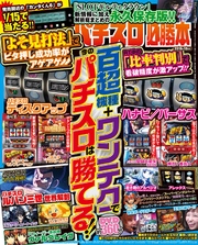 パチスロ必勝本2018年10月号