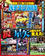 パチスロ必勝本2018年12月号