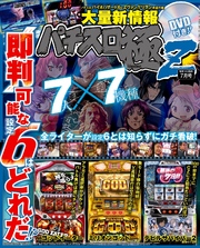 パチスロ極Ｚ2015年7月号