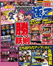 パチスロ極Ｚ2018年5月号