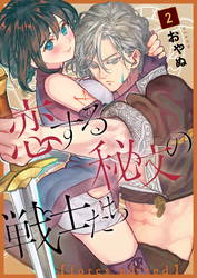 恋する秘文の戦士たち【forcs edited】 2話