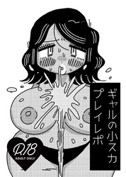 ギャルの小スカプレイレポ