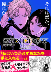 シナジー