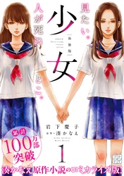 【期間限定　無料お試し版】少女　新装版　プチデザ
