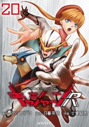 キャシャーンR(話売り)　#20