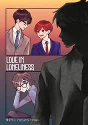 ゆずりつ return true； LOVEINLONELINESS
