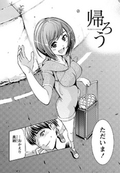 粘膜恋愛 【分冊版 7/9】帰ろう