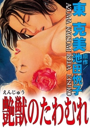 アネ恋♀宣言　汐見朝子豪華版配信記念＆黒木里加作品無料＆割引キャンペーン