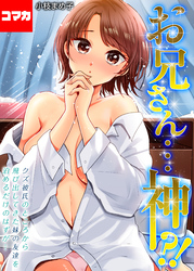 第20話　一人エッチをシてるところが見たいって…！？