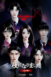 夜になりました～人狼ヲ探セ～【分冊版】7
