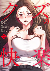 クズの快楽２