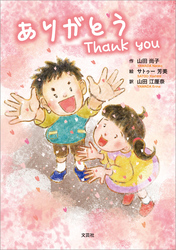 ありがとう Thank you