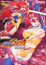 雷の戦士ライディ～破邪の雷光～　THE COMIC