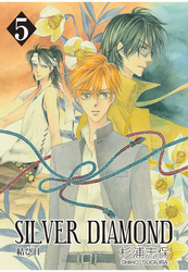 SILVER DIAMOND　5巻