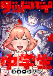 デッドバイ中学生(10)
