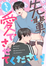 先輩、もっと愛でさせてください！(17)