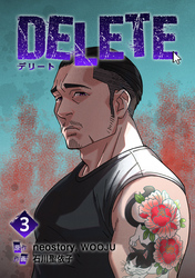 【期間限定　試し読み増量版】DELETE 3