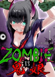 ZOMBIE vs 鬼娘