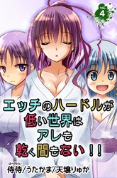 エッチのハードルが低い世界はアレも乾く間もない！！ vol.4