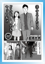 美人とヤリたきゃどんなブスでもやっておけ★狐高のフーゾク★早※のための体位★歯医者でおっぱいを楽しむには★知りすぎてしまった女★勃※は隠すな★イクメンの休日はチラリ天国、児童館で★裏モノＪＡＰＡＮ