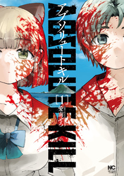 【期間限定　無料お試し版】アブソリュートキル