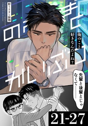 野うさぎと怪物 5巻 21～27話