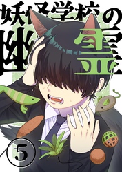 妖怪学校の幽霊  5  河童の仲直り(前編)