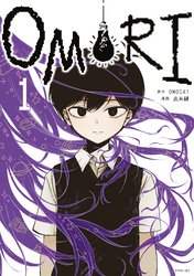 【期間限定 試し読み増量版】OMORI