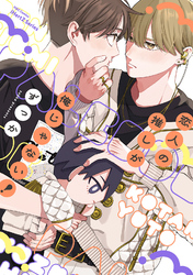 【単話版】恋人の推しが俺じゃない！　3話