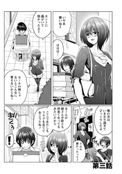 星川くんちの天瀬三姉妹 【分冊版 2/8】