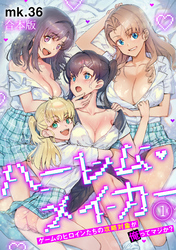 ハーレム・メイカー～ゲームのヒロインたちの攻略対象が俺ってマジか？～【フルカラー】【合本版】
