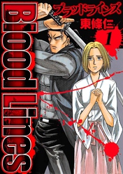 【期間限定　無料お試し版】Blood Lines