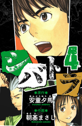 シバトラ　愛蔵版　4