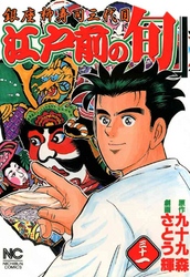 【期間限定　無料お試し版】江戸前の旬 31