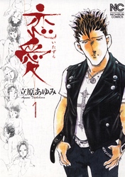 【期間限定　無料お試し版】恋愛（いたずら）