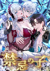 禁忌の子 9話「聞こえちゃう…」