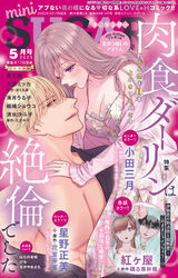 miniSUGAR vol.98(2025年5月号)