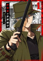 【合本版】終端街の昇降機守