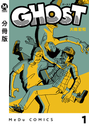 【分冊版】GHOST