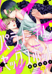 パラノーマルセックスポット(6)
