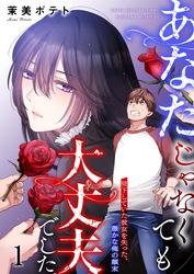 【期間限定　無料お試し版】【フルカラー】あなたじゃなくても大丈夫でした。～見下していた彼女を失った、愚かな俺の顛末