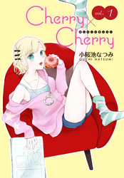 Cherry×Cherry＜連載版＞