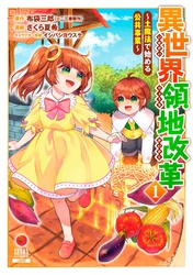 【期間限定　無料お試し版】異世界領地改革～土魔法で始める公共事業～