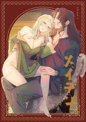 メイデン【合冊版】