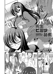 先生とのヒミツの姦係