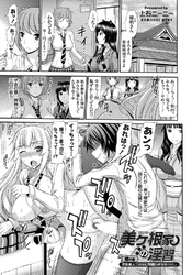 美ヶ根家の淫習 ～巨乳美人三姉妹に所構わず強制中出し～ （2）