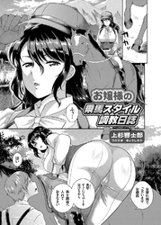 お嬢様の乗馬スタイル調教日誌