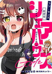 フリーランスだけでシェアハウスしてみた(3)