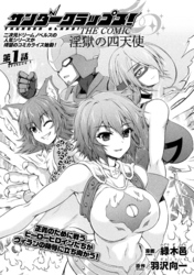 サンダークラップス！THE COMIC　淫獄の四天使【単話】